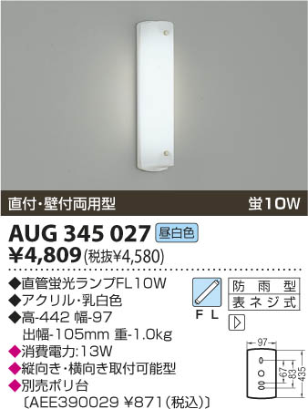 KOIZUMI AUG345027 ᥤ̿