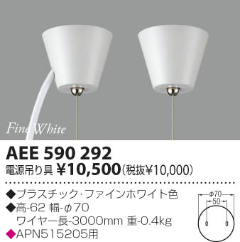 KOIZUMI AEE590292 ᥤ̿