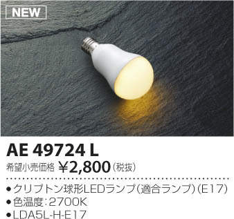 ߾ KOIZUMI LED AE49724L ᥤ̿