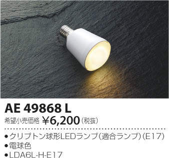 ߾ KOIZUMI LED AE49868L ᥤ̿