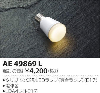 ߾ KOIZUMI LED AE49869L ᥤ̿