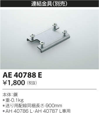 KOIZUMI ߾ Ϣ AE40788E ᥤ̿