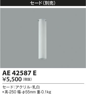 KOIZUMI ߾  AE42587E β