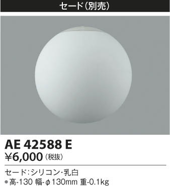 KOIZUMI ߾  AE42588E β