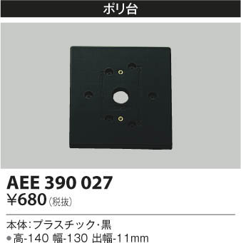 KOIZUMI ߾  AEE390027 β