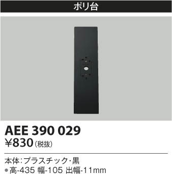 KOIZUMI ߾  AEE390029 β