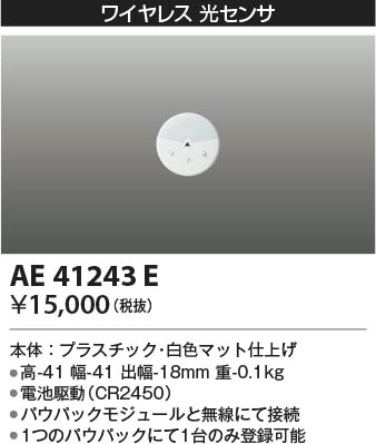 β|KOIZUMI ߾  AE41243E