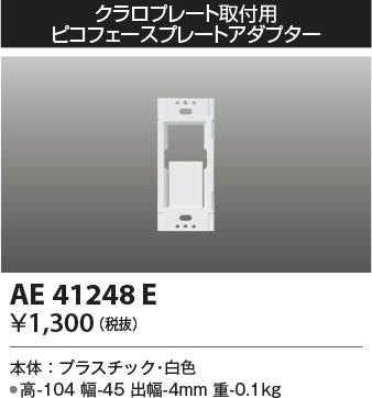 β|KOIZUMI ߾ ץ AE41248E