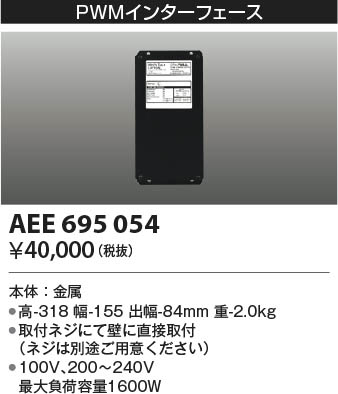 β|KOIZUMI ߾ PWM󥿡ե AEE695054