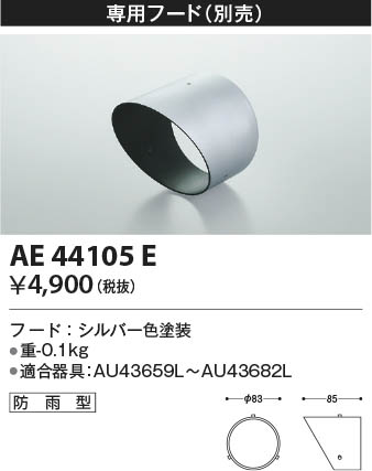 β Koizumi ߾ ա AE44105E