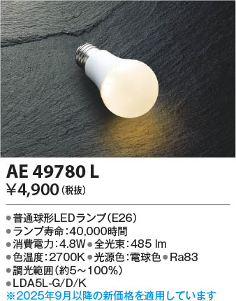 β Koizumi ߾ LED AE49780L