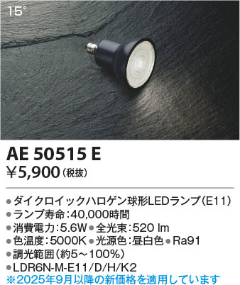 β Koizumi ߾ LED AE50515E