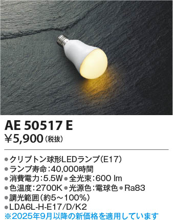 β Koizumi ߾ LED AE50517E