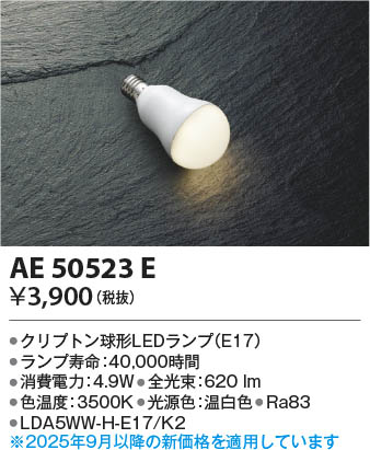 β Koizumi ߾ LED AE50523E