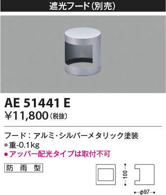β Koizumi ߾ ա AE51441E