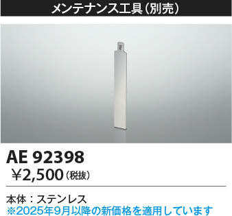 β Koizumi ߾ ƥʥѥѡ AE92398