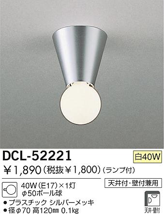 DAIKO 󥰡50ܡ塡DCL-52221