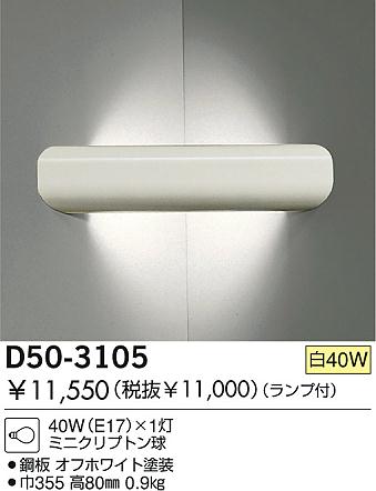 DAIKO  ŵ Ǯ֥饱å ֥饱å D50-3105
