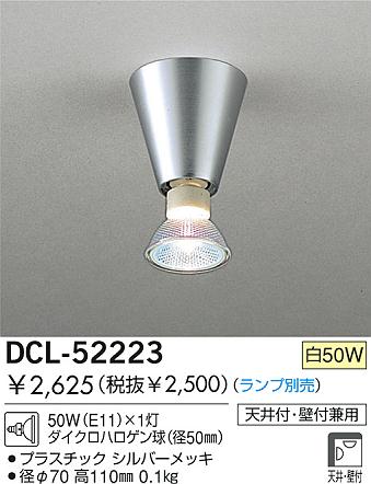 DAIKO  ŵ Ǯ  DCL-52223