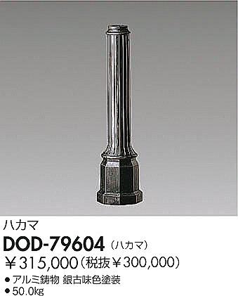 DAIKO  ŵ ݡ ¾ DOD-79604