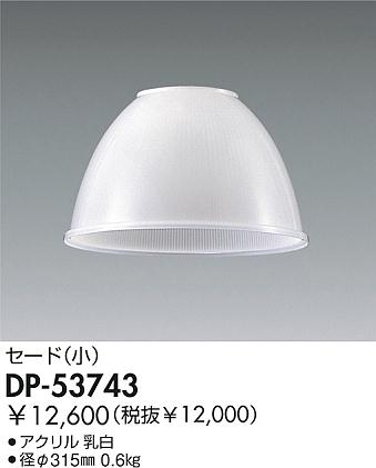 DAIKO  ŵ 򥻡 ڥ  ¾ DP-53743