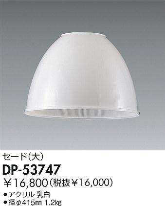 DAIKO  ŵ 򥻡 ڥ  ¾ DP-53747