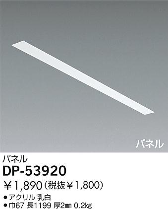 DAIKO  ŵ ѥͥ ¾ DP-53920