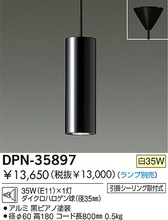DAIKO  ŵ Ǯڥ ڥ DPN-35897
