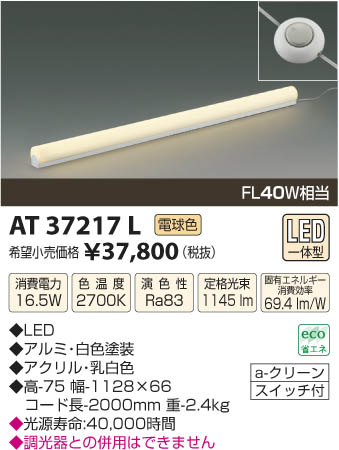 ߾ KOIZUMI  LED AT37217L β