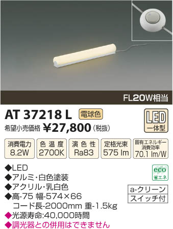 ߾ KOIZUMI  LED AT37218L β