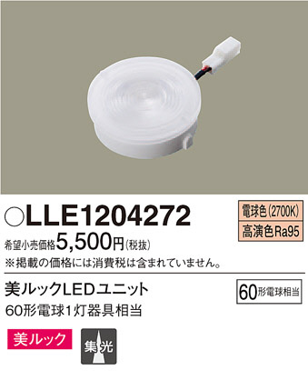 Panasonic LLE1204272 ᥤ̿
