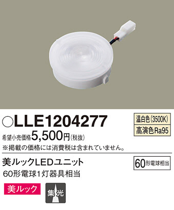 Panasonic LLE1204277 ᥤ̿