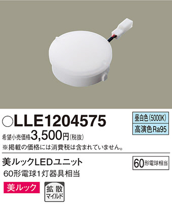 Panasonic LLE1204575 ᥤ̿