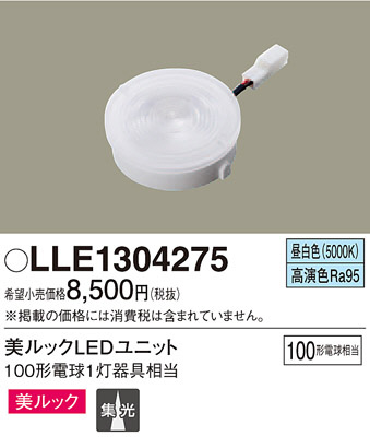 Panasonic LLE1304275 ᥤ̿