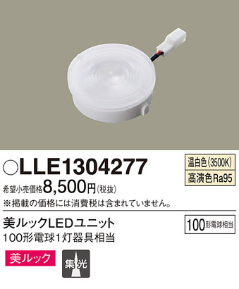 Panasonic LLE1304277 ᥤ̿