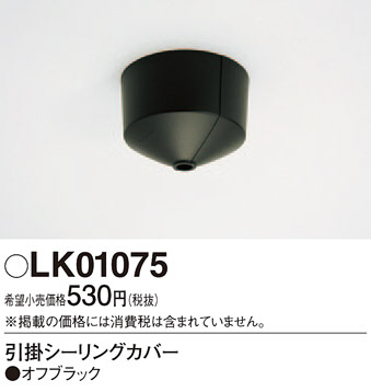 Panasonic ¾ LK01075 ᥤ̿