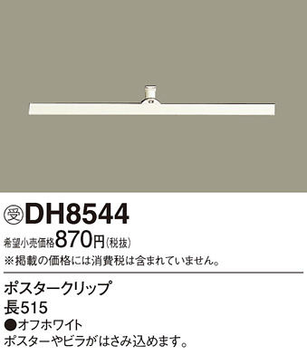 Panasonic ¾° DH8544 ᥤ̿