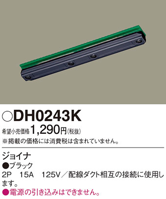 Panasonic ¾° DH0243K ᥤ̿