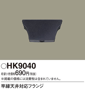 Panasonic ¾° HK9040 ᥤ̿