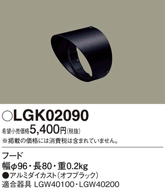 Panasonic ¾° LGK02090 ᥤ̿