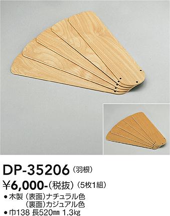 ʼ̿ | DAIKO ŵ 󥰥ե󱩺 DP-35206