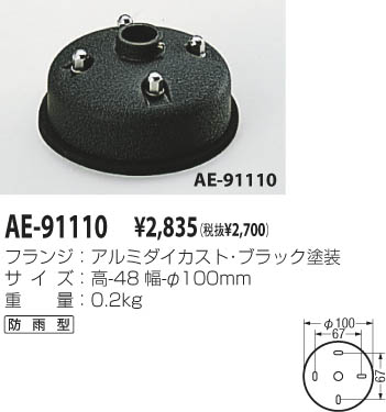 KOIZUMI AE-91110 ᥤ̿