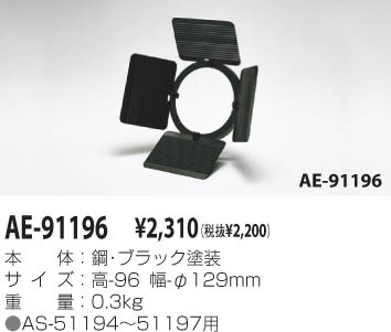 KOIZUMI AE-91196 ᥤ̿