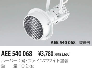 KOIZUMI AEE540068 ᥤ̿