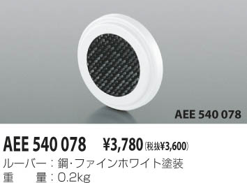 KOIZUMI AEE540078 ᥤ̿