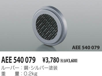 KOIZUMI AEE540079 ᥤ̿