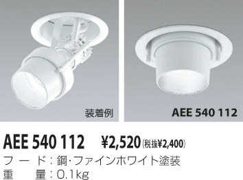 KOIZUMI AEE540112 ᥤ̿