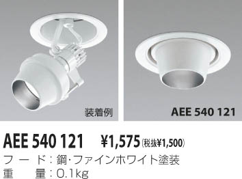 KOIZUMI AEE540121 ᥤ̿