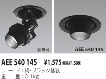 KOIZUMI AEE540145 ᥤ̿