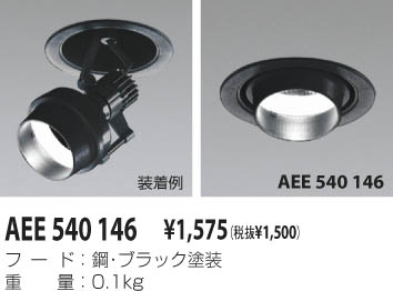 KOIZUMI AEE540146 ᥤ̿
